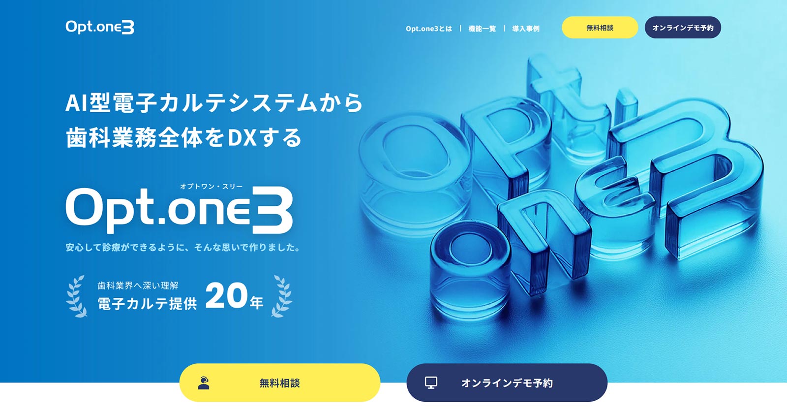 Opt.one3公式Webサイト