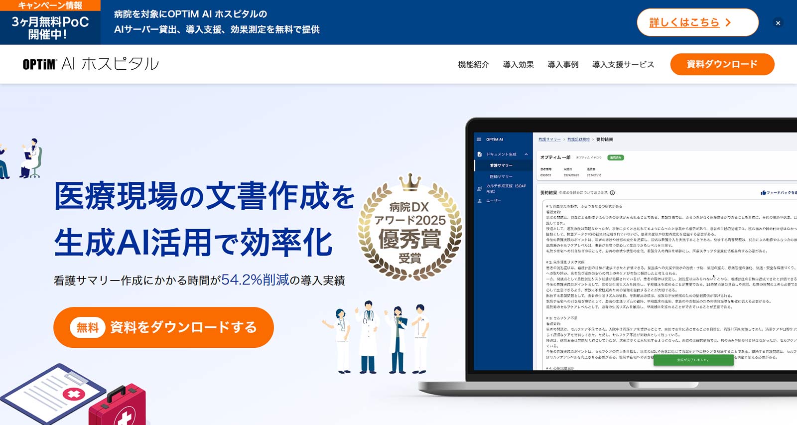 OPTiM AI ホスピタル公式Webサイト
