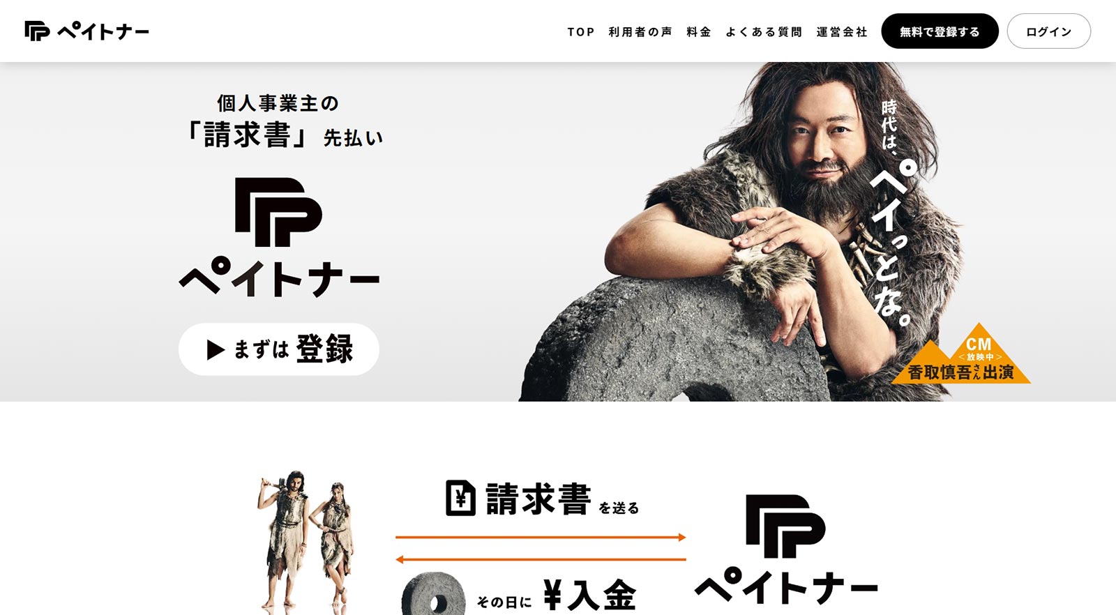 ペイトナー公式Webサイト