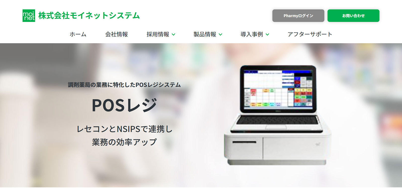 Pharmy公式Webサイト
