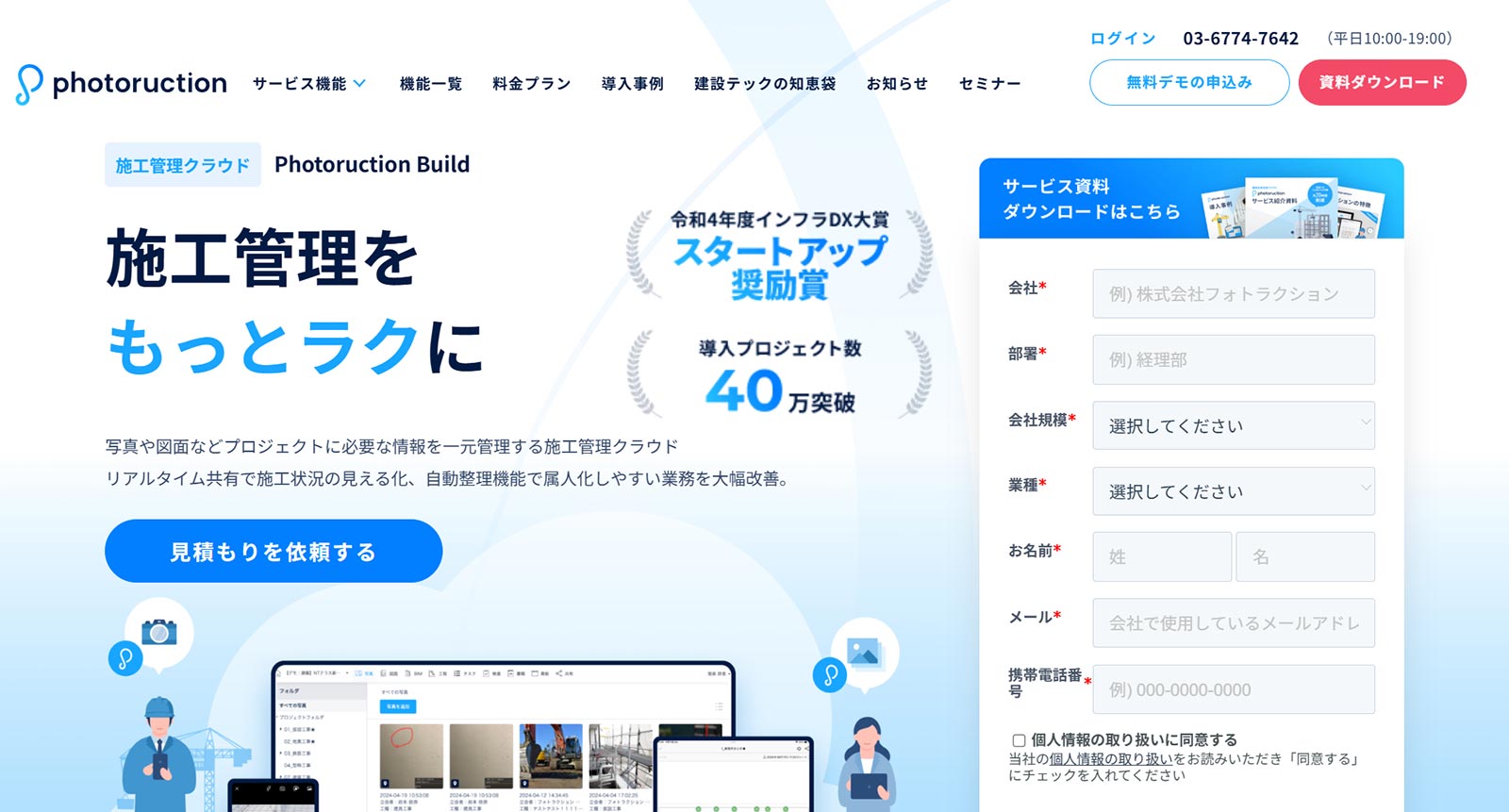 Photoruction Build公式Webサイト