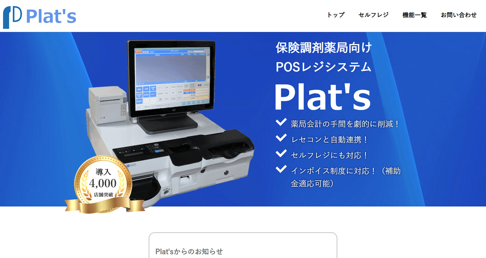 Plat's公式Webサイト