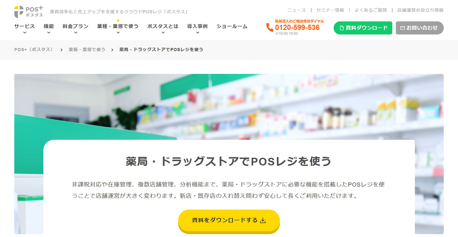 POS+ retail公式Webサイト
