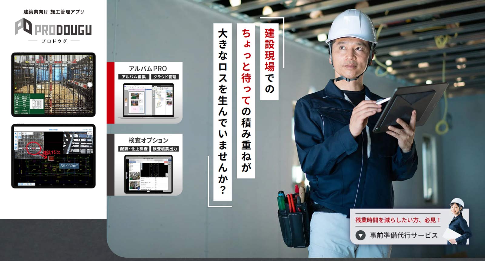 PRODOUGU公式Webサイト