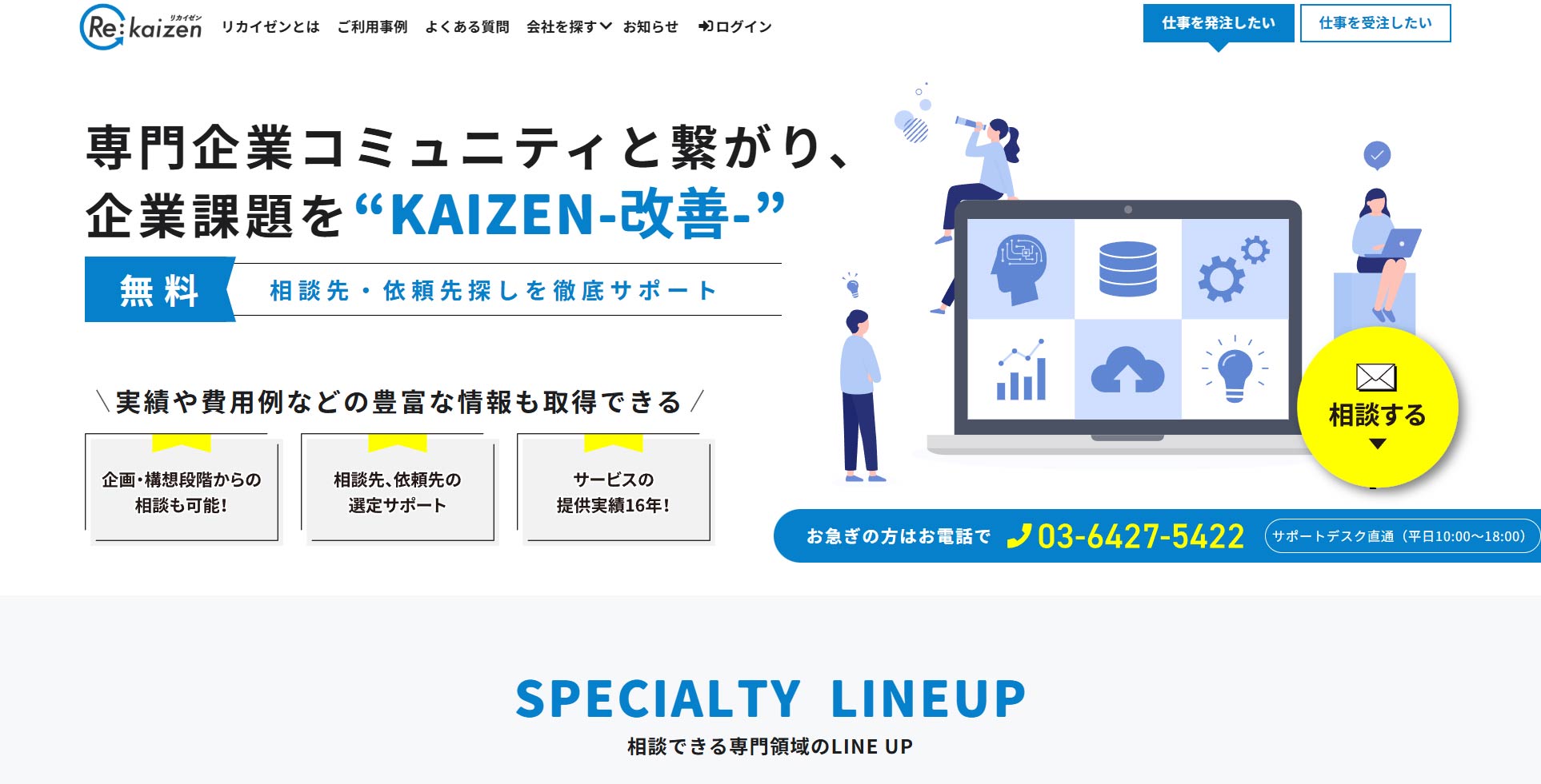 リカイゼン公式Webサイト