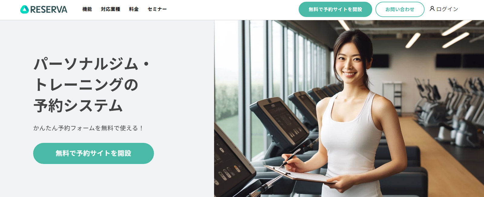 RESERVA予約公式Webサイト