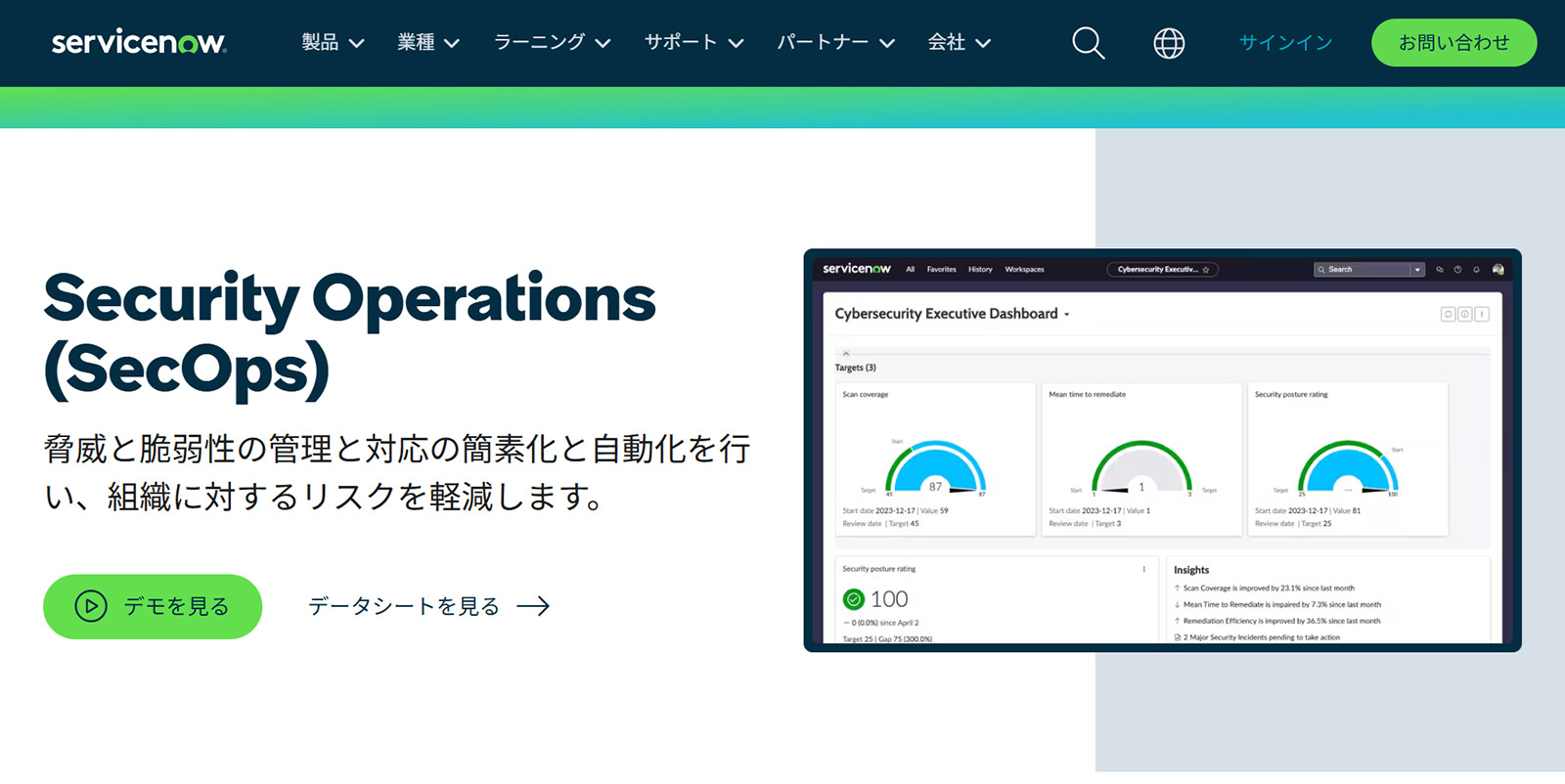 ServiceNow Security Operations公式Webサイト