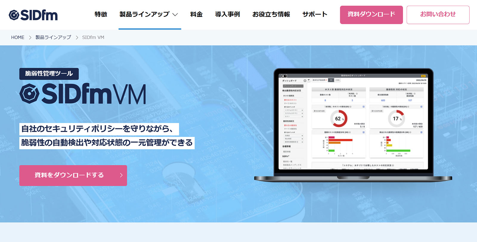SIDfm VM公式Webサイト