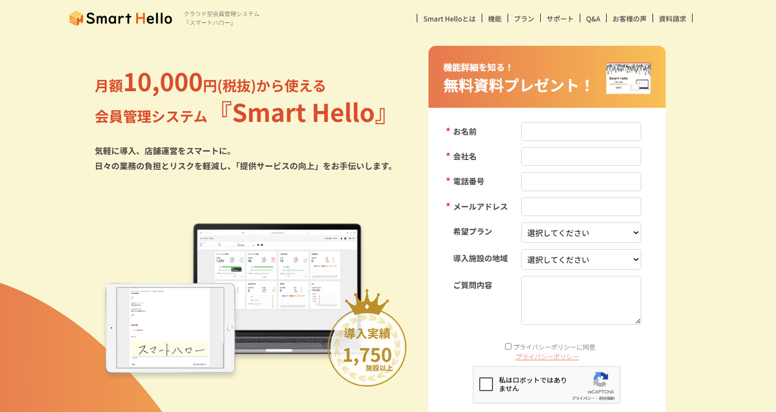 Smart Hello公式Webサイト