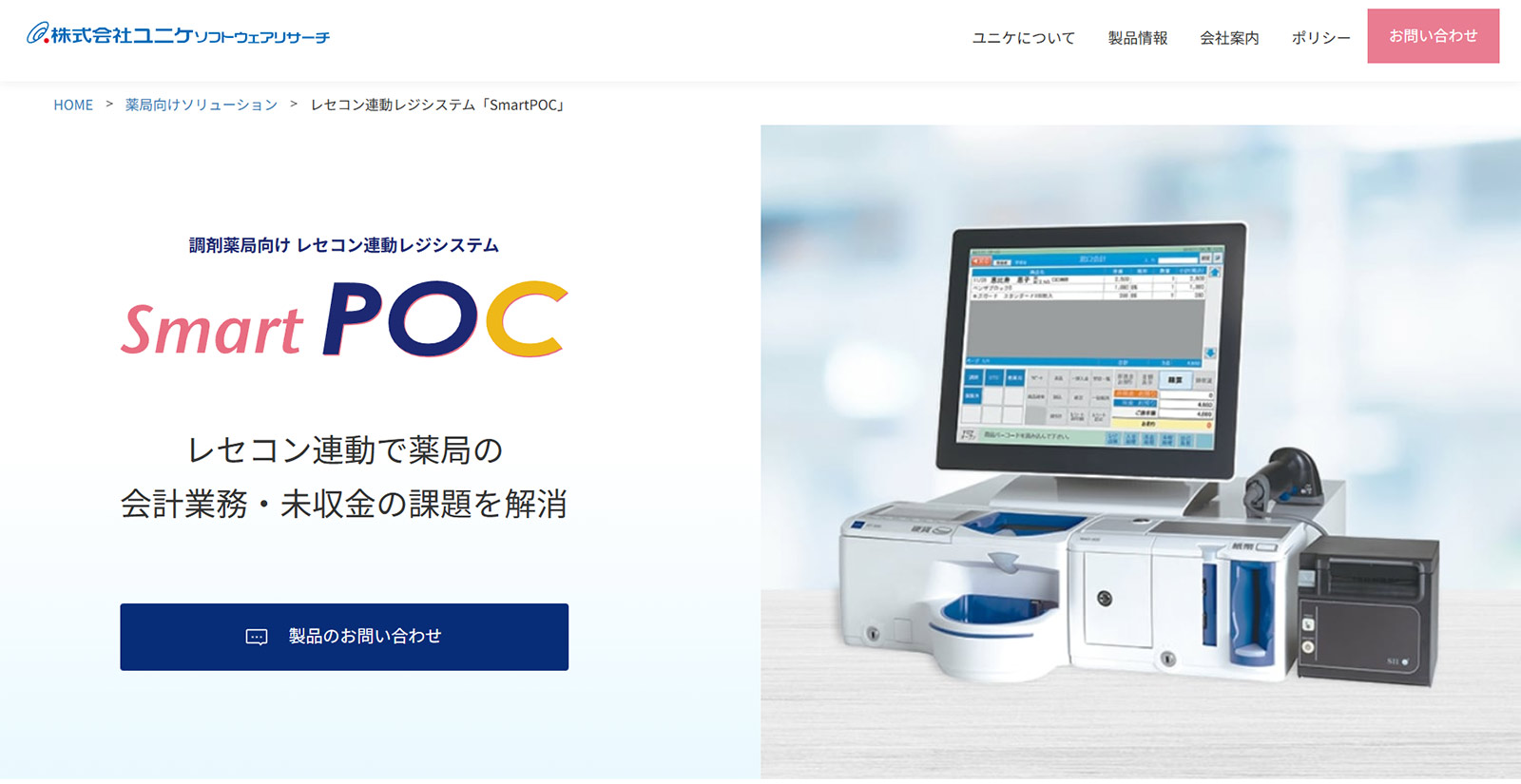 SmartPOC公式Webサイト