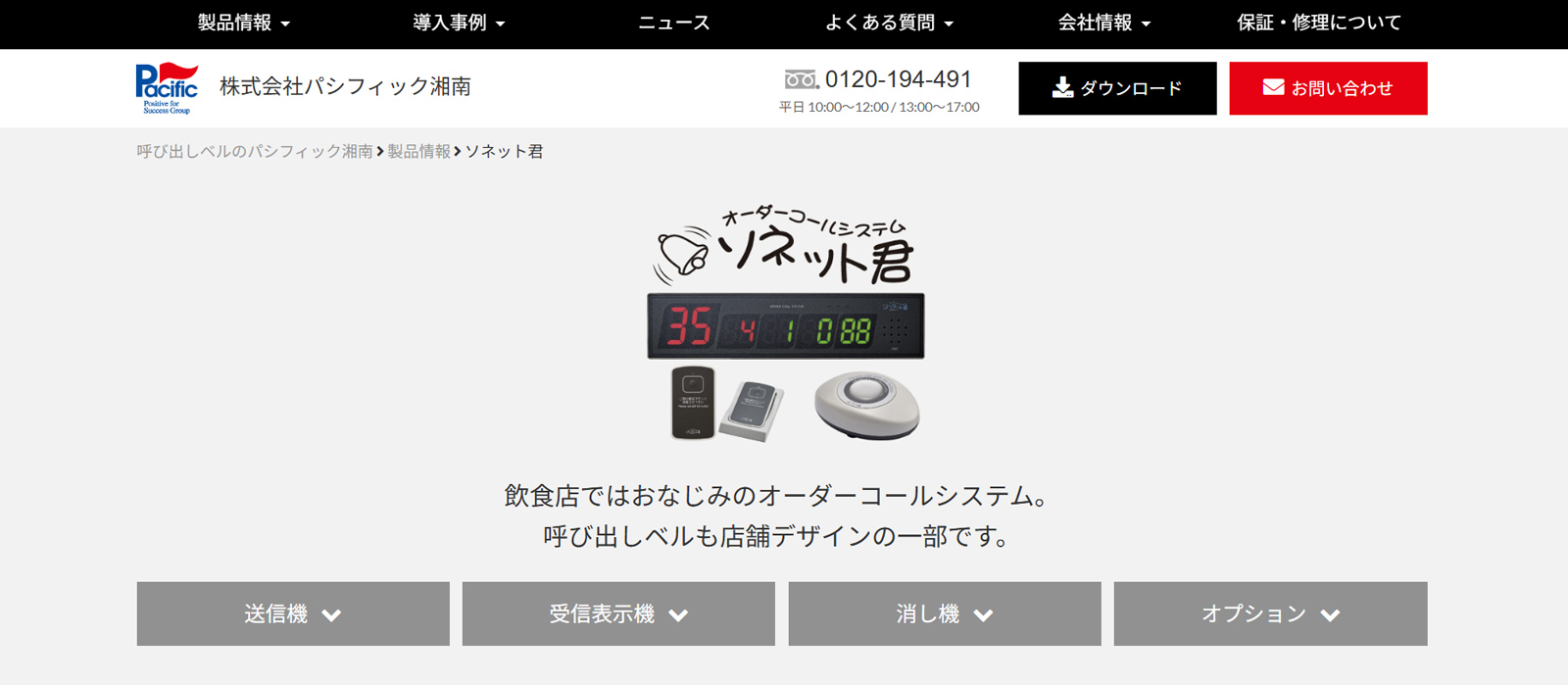 株式会社パシフィック湘南公式Webサイト