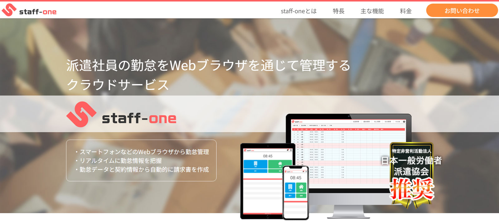 staff-one公式Webサイト