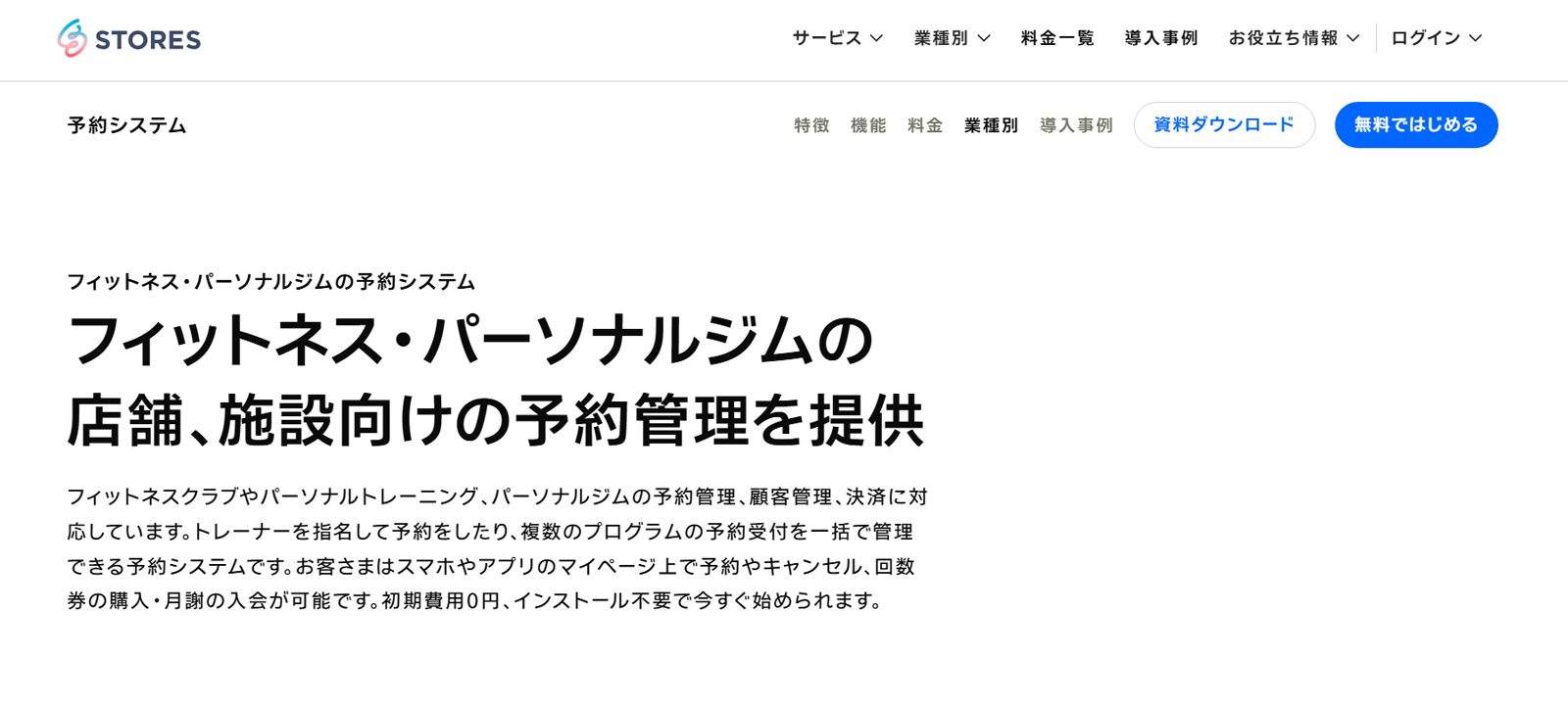 STORES予約公式Webサイト