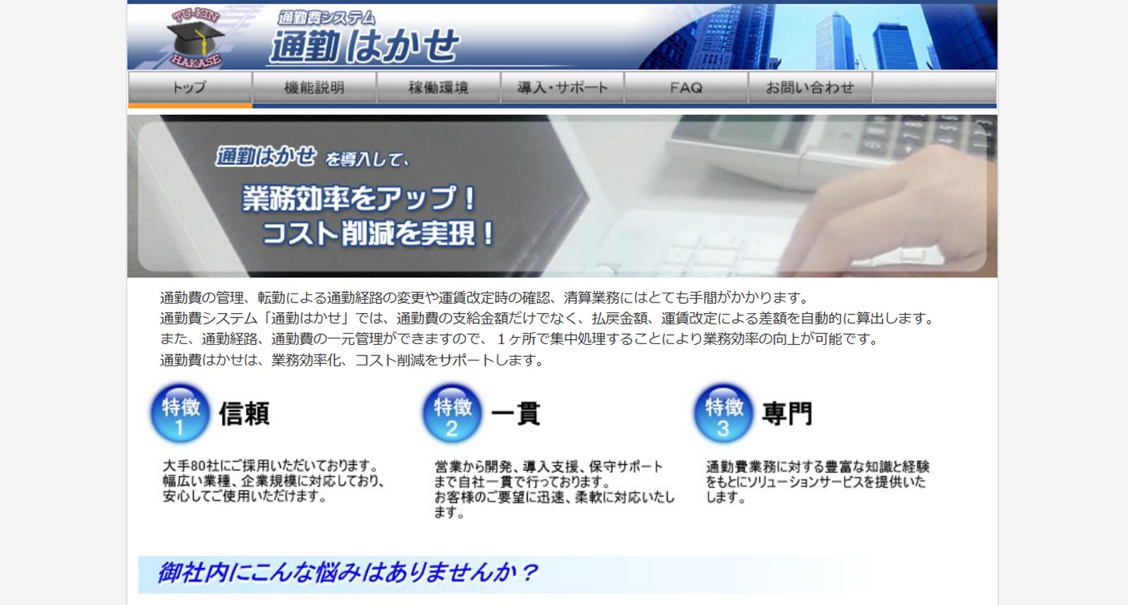 通勤費システム　通勤はかせ公式Webサイト