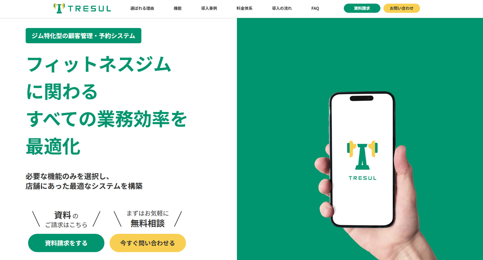 トレスル公式Webサイト