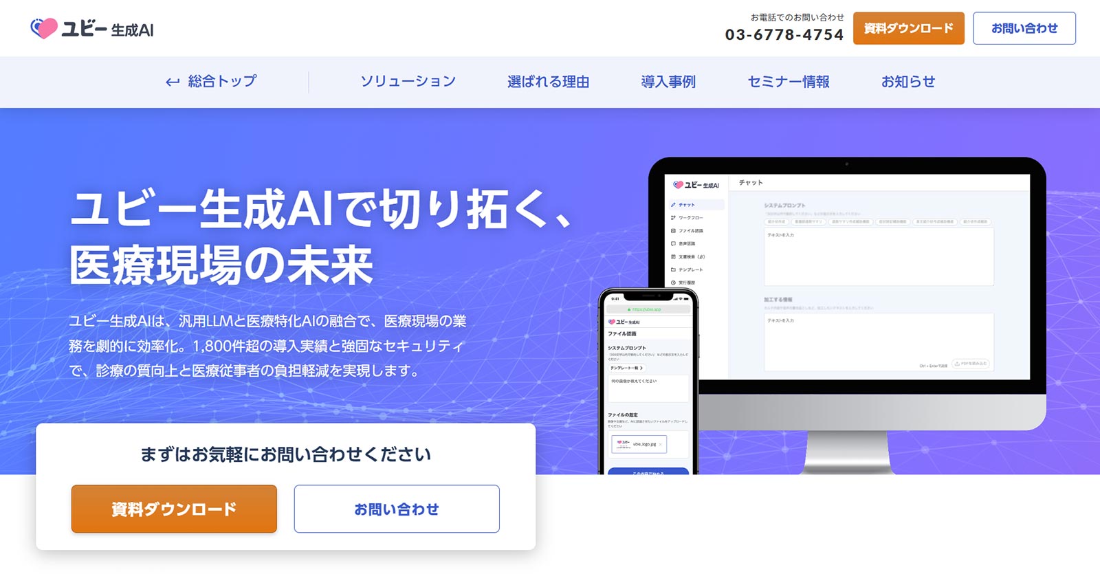 ユビー生成AI公式Webサイト