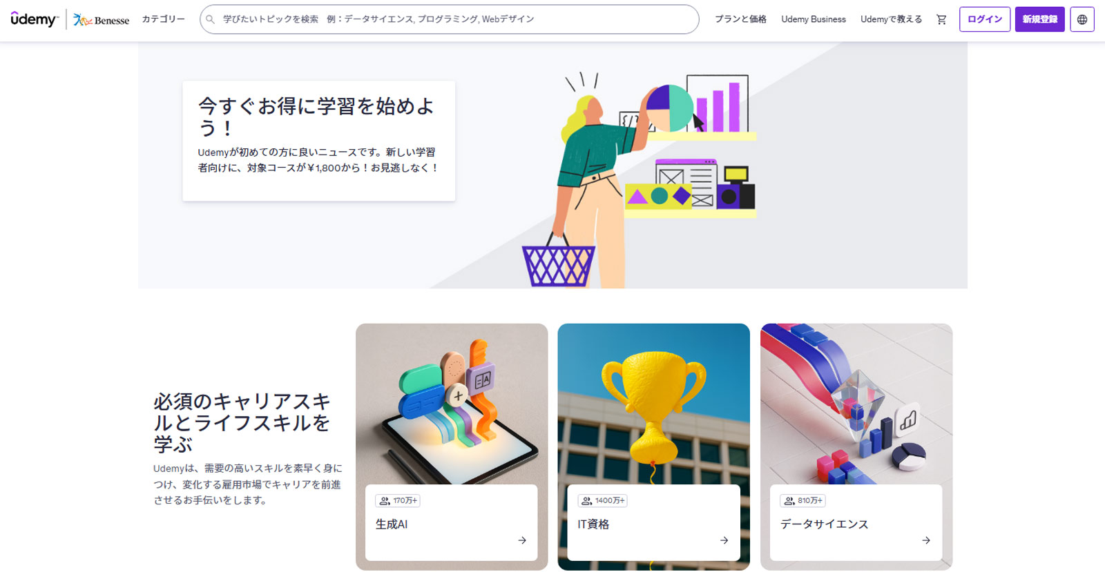 Udemy Business公式Webサイト