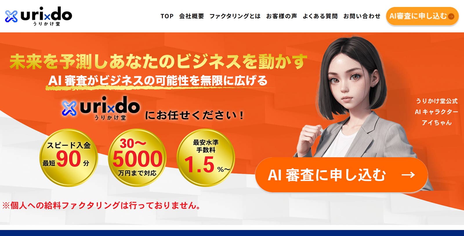 うりかけ堂公式Webサイト