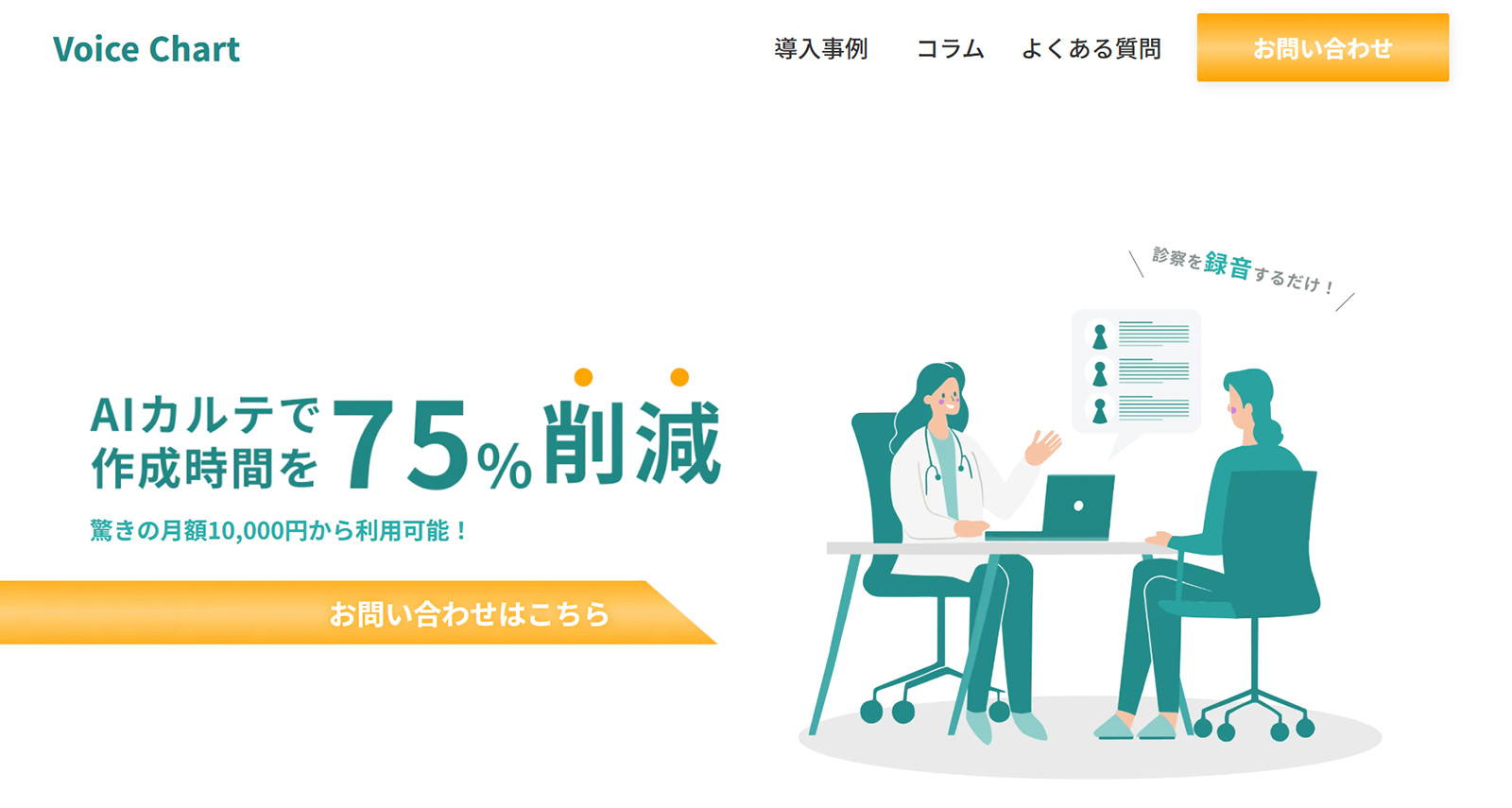 ボイスチャート公式Webサイト