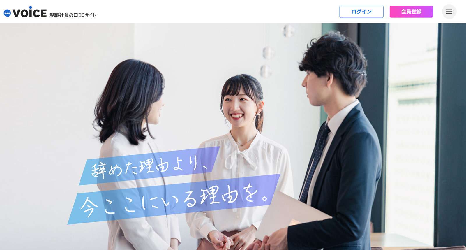 VOiCE公式Webサイト