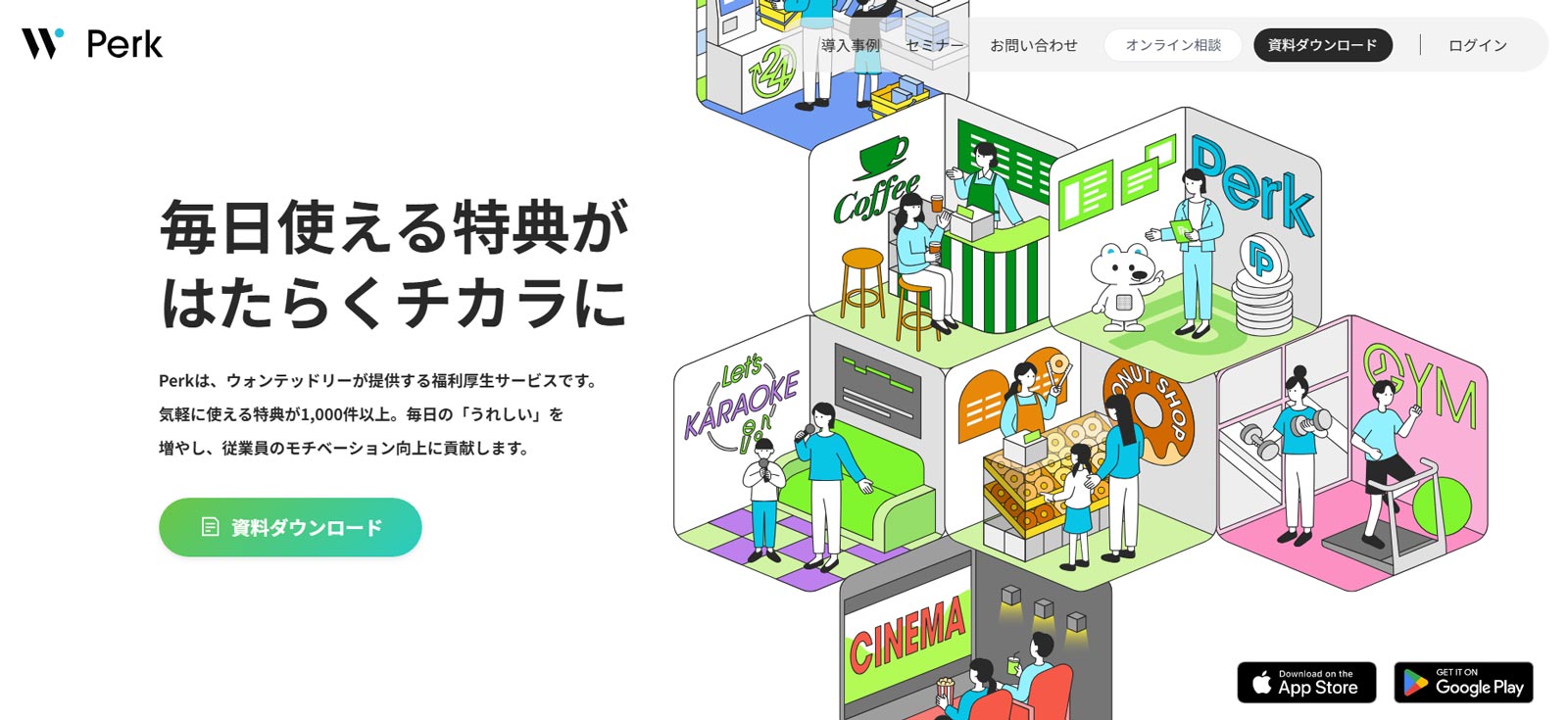 Perk公式Webサイト