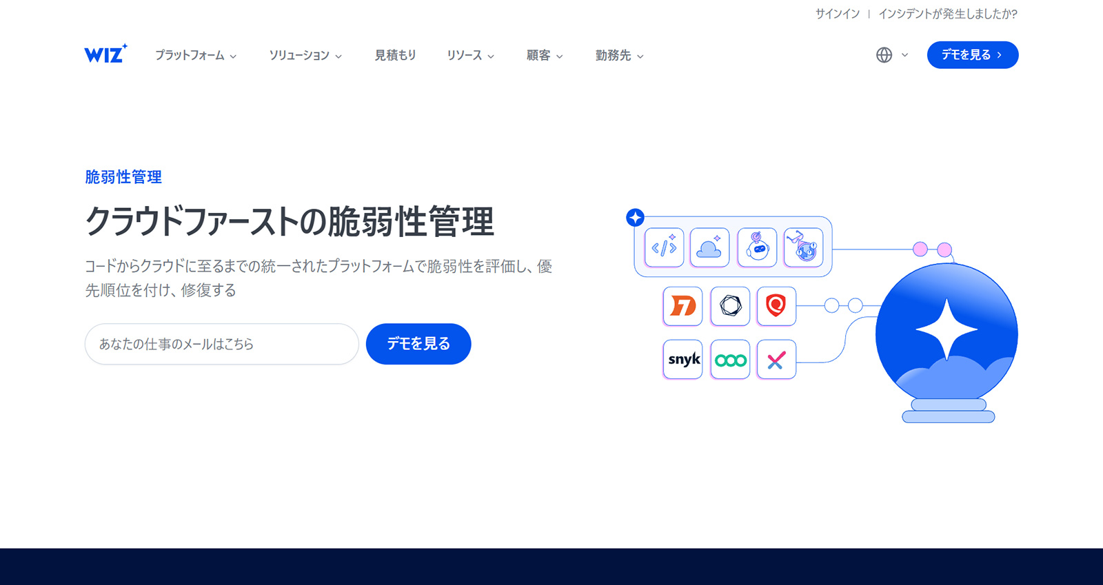 Wiz公式Webサイト