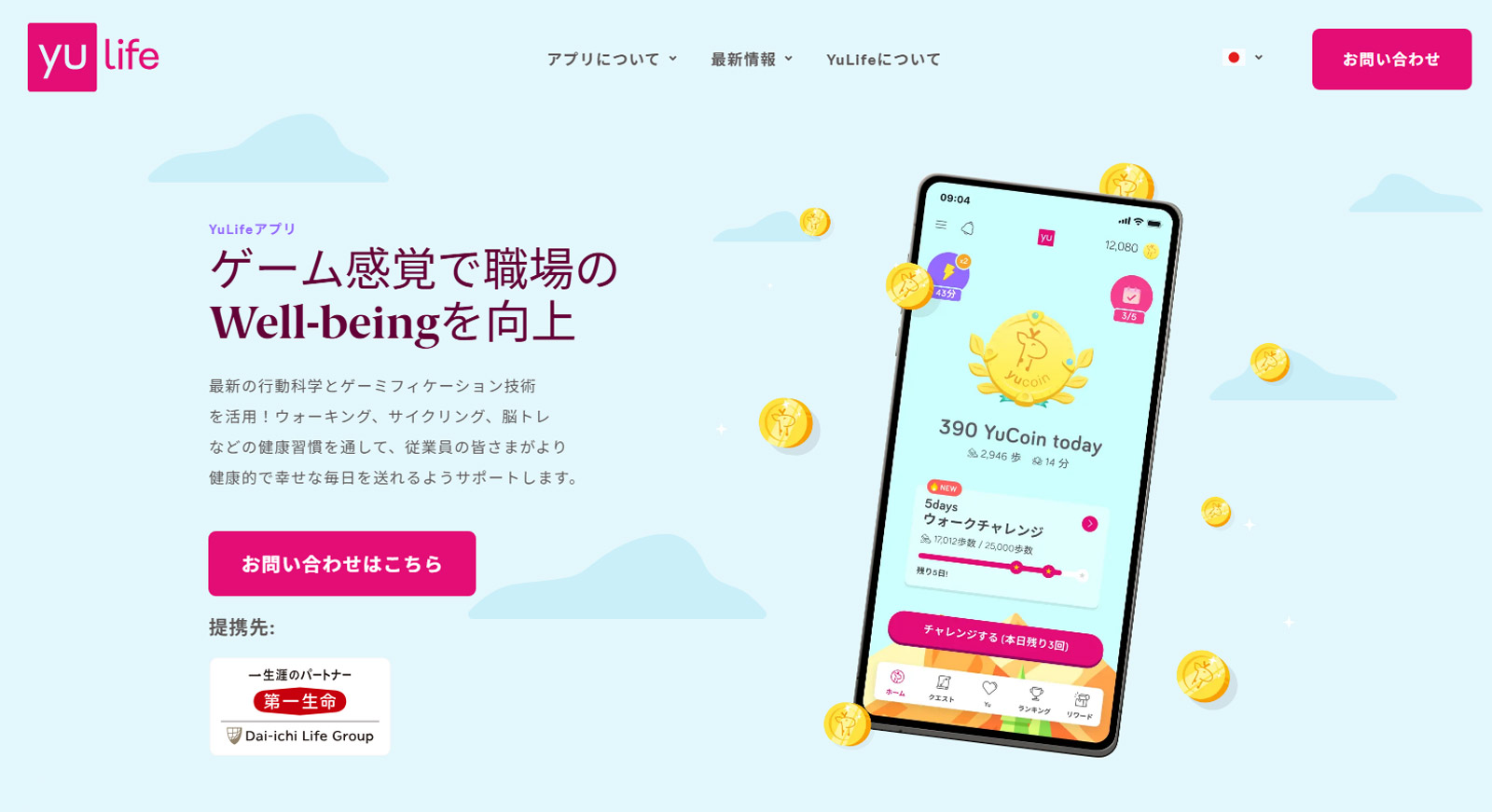 YuLife公式Webサイト