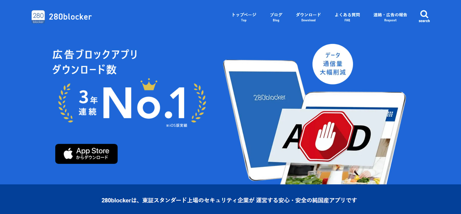 280blocker公式Webサイト