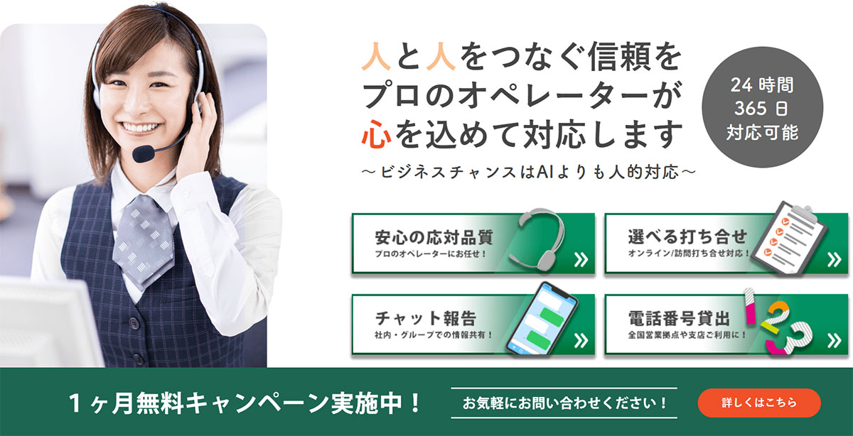 電話代行サービスは、9,500社以上の契約実績を持つ受電業務支援サービスです。