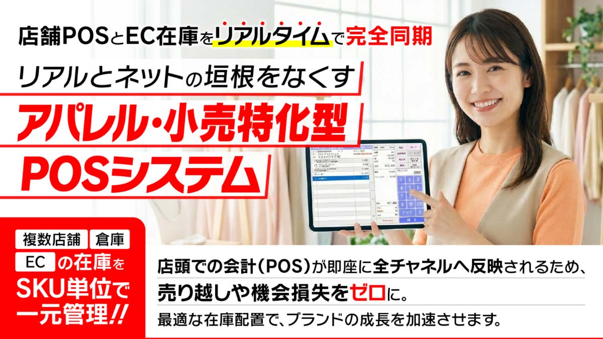 PowerPOSクラウド(通称:パワクラ)は、小売業の現場課題を解決する店舗統合型のクラウドPOSシステムです