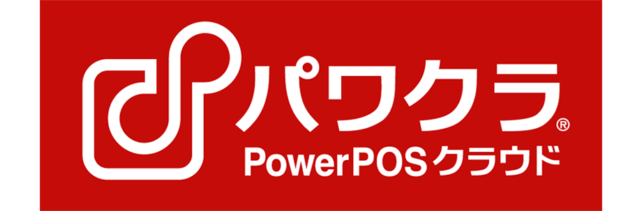 PowerPOSクラウド