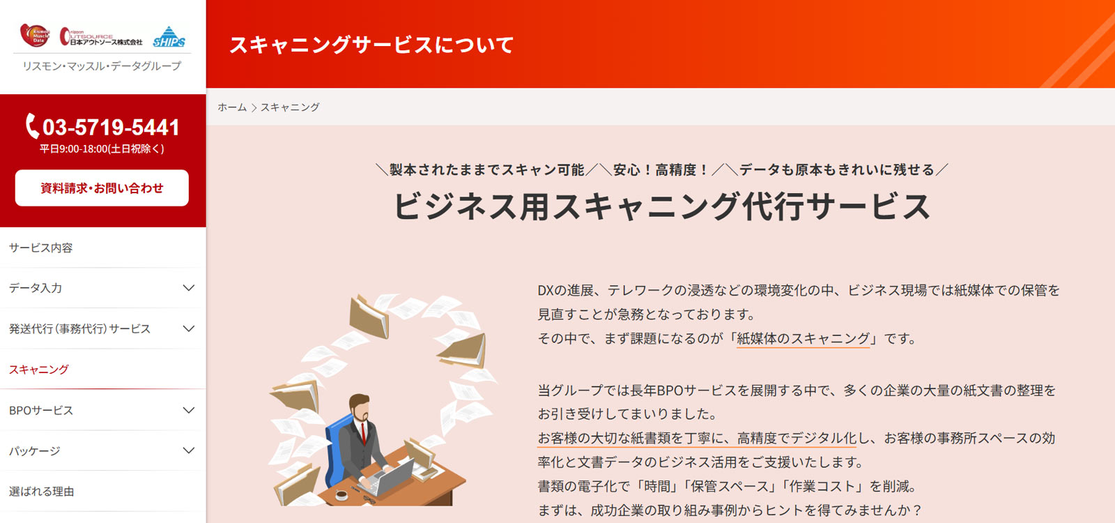 ビジネス用スキャニング代行サービス公式Webサイト