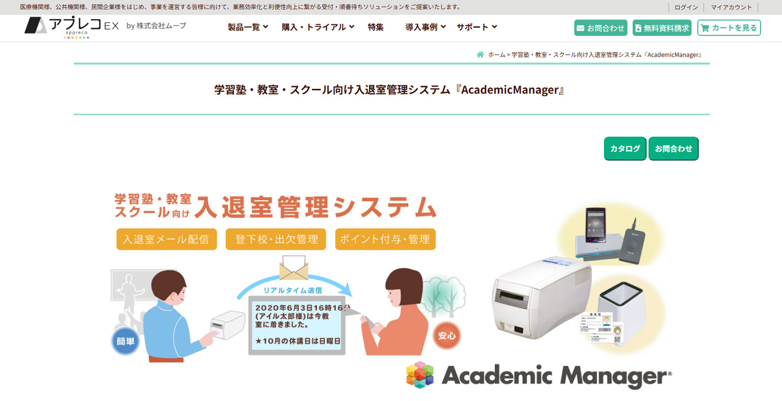 AcademicManager公式Webサイト