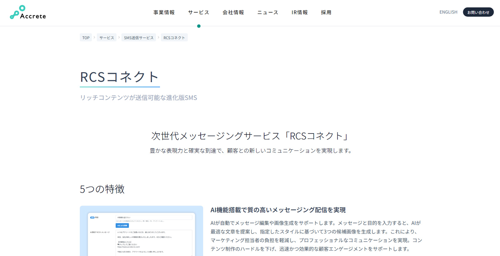 RCSコネクト公式Webサイト