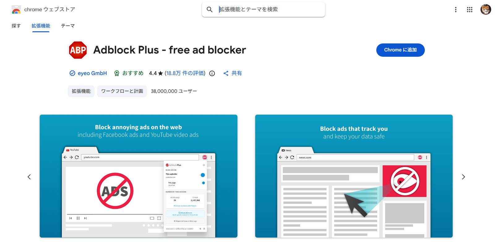 Adblock Plus公式Webサイト