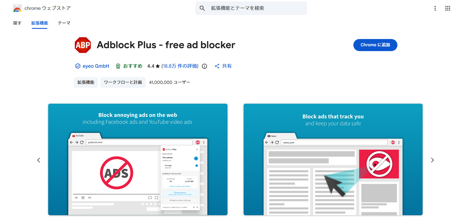 Adblock Plus公式Webサイト
