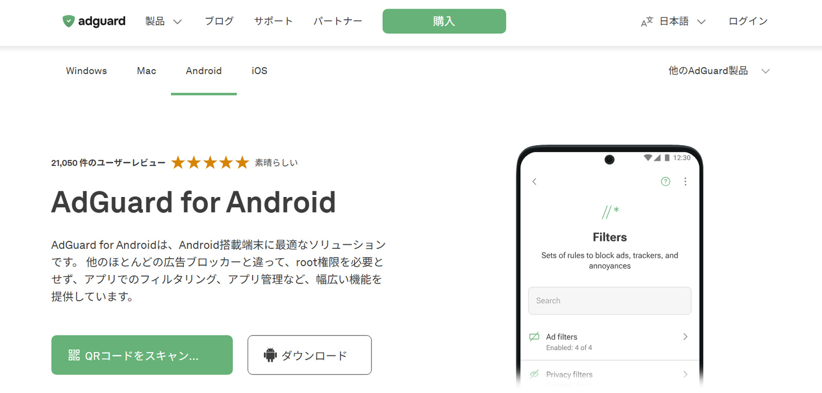 AdGuard for Android公式Webサイト