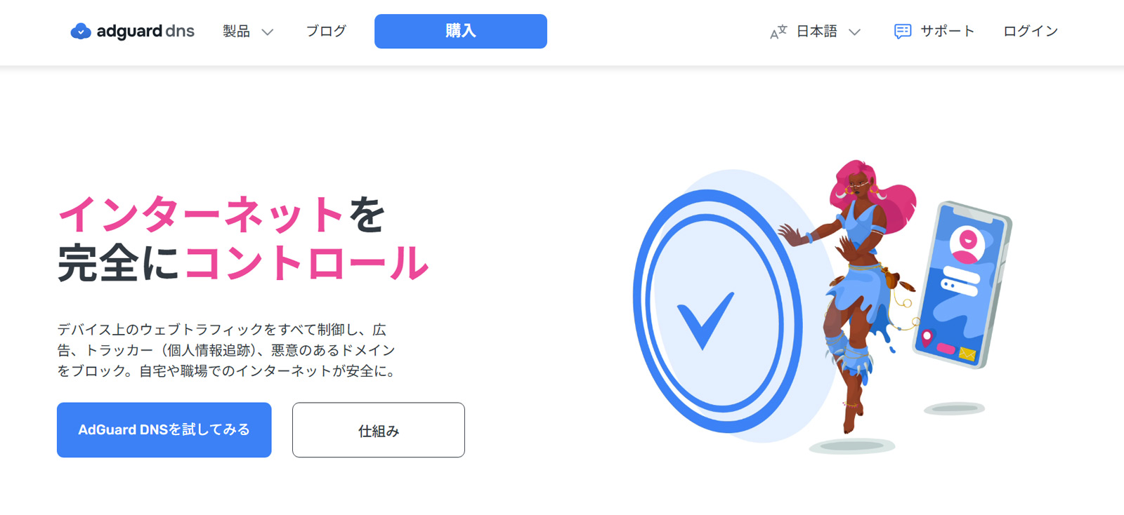 AdGuard DNS公式Webサイト