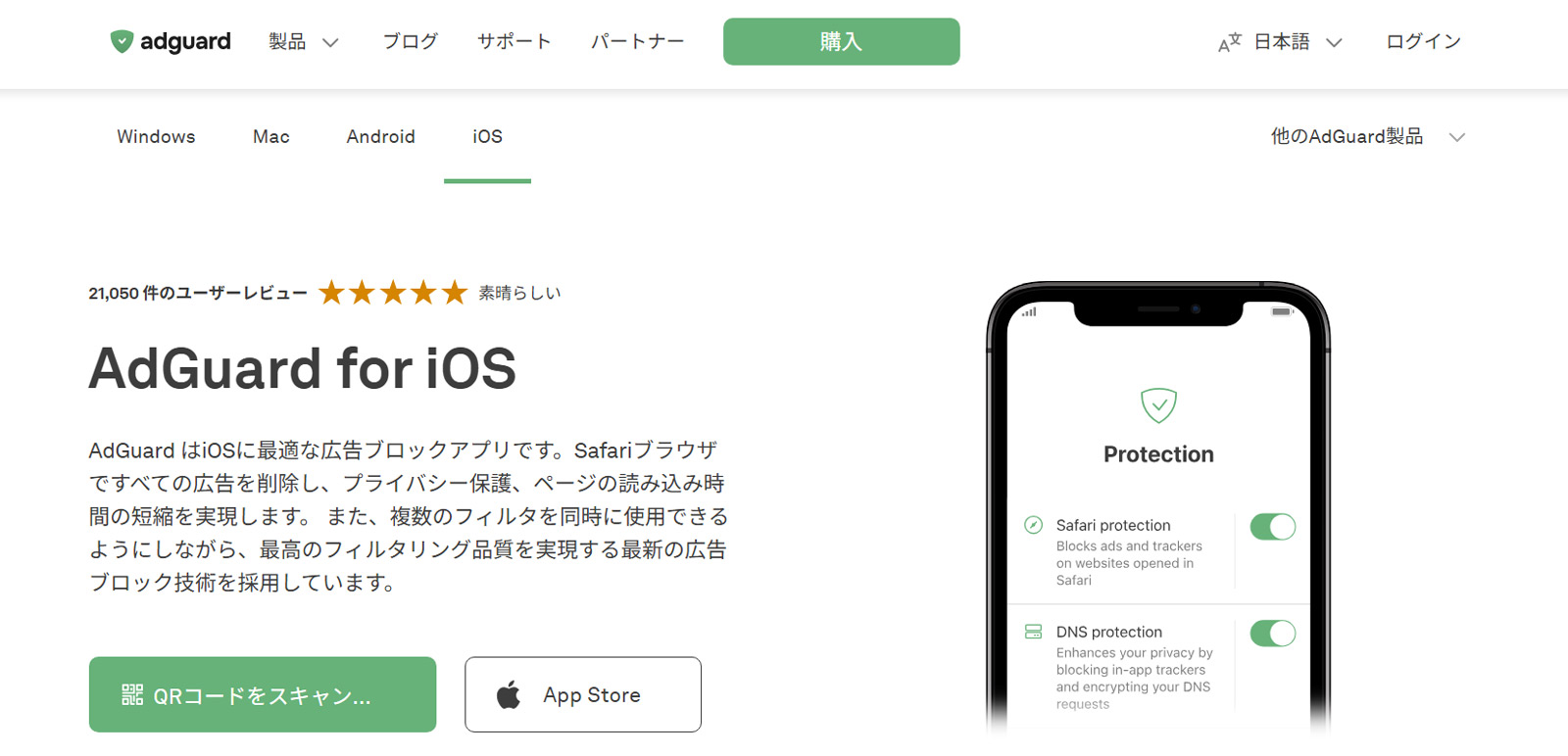 AdGuard for iOS公式Webサイト