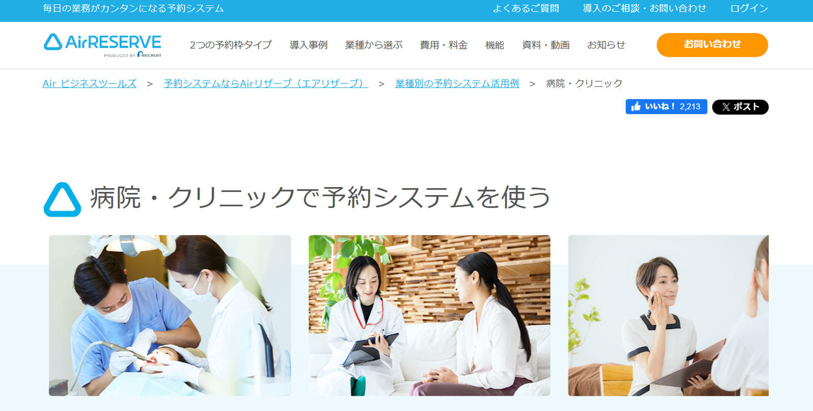 Airリザーブ公式Webサイト