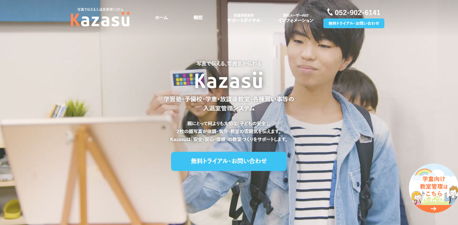 Kazasu公式Webサイト