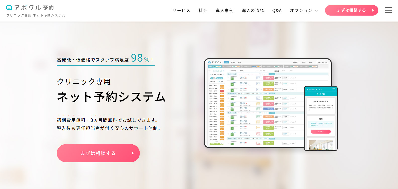 アポクル予約公式Webサイト
