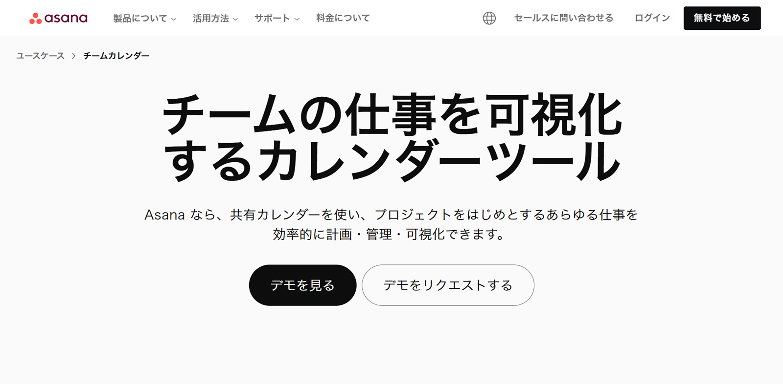 Asana公式Webサイト
