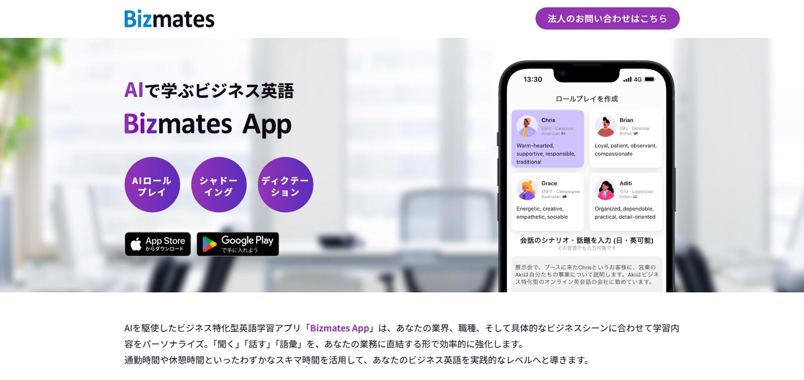 Bizmates App公式Webサイト