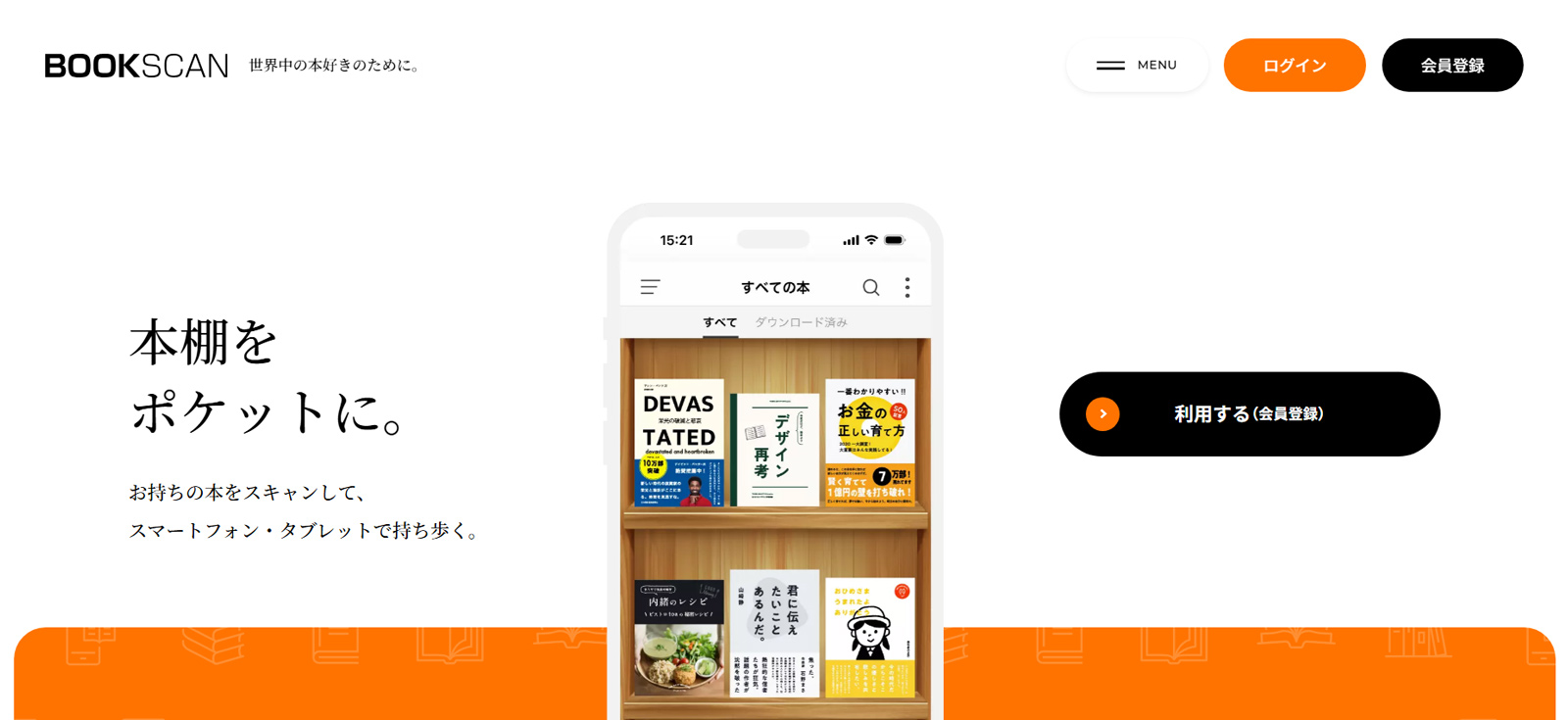 BOOKSCAN公式Webサイト