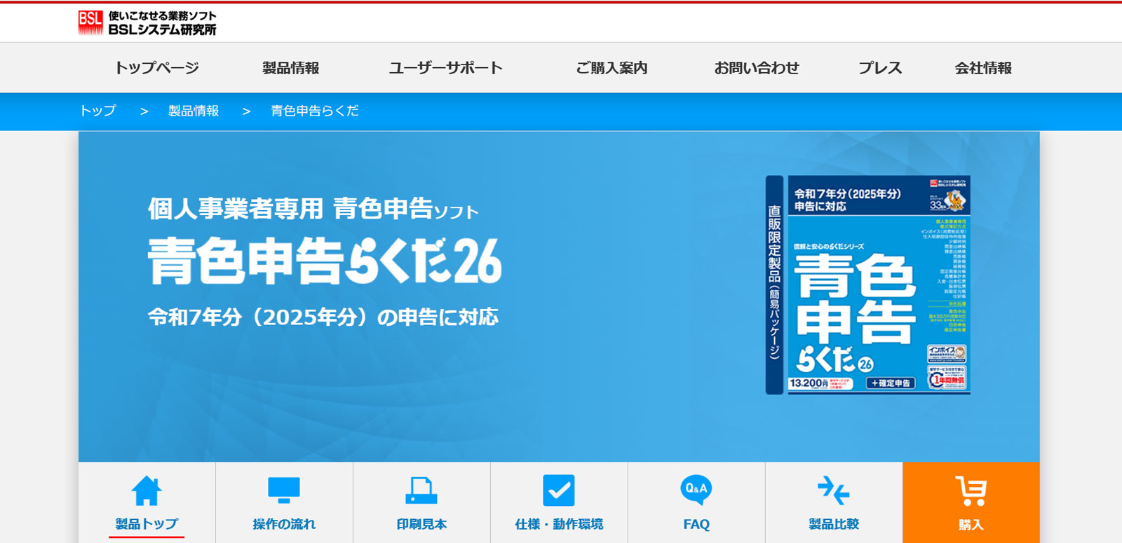 青色申告らくだ公式Webサイト