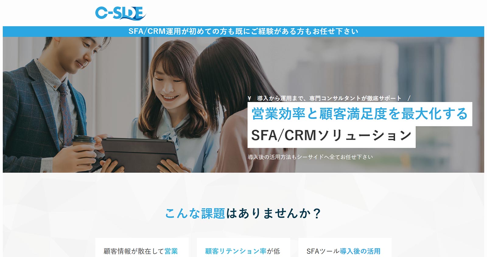 株式会社シーサイド公式Webサイト