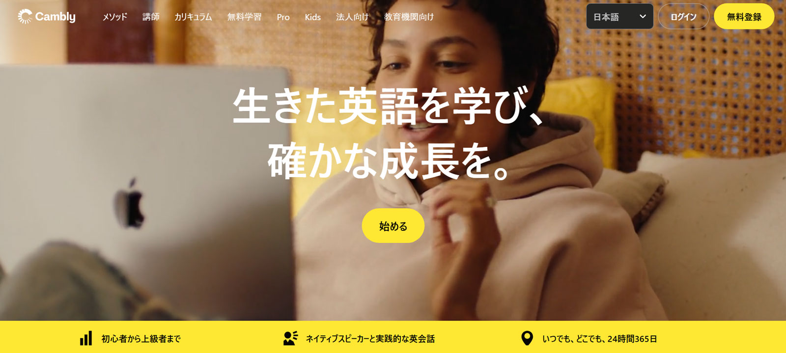 Cambly公式Webサイト