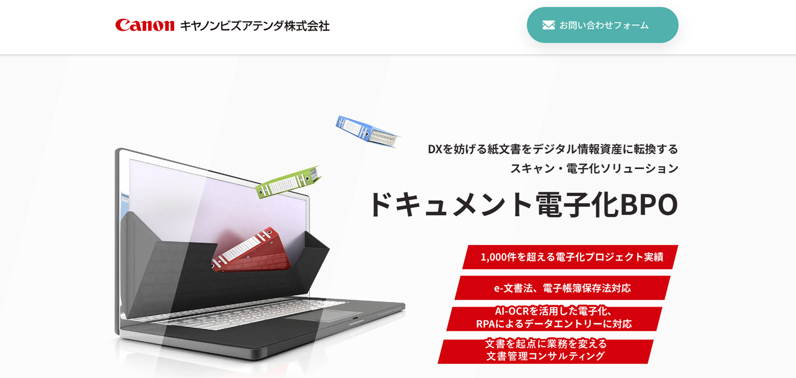 ドキュメント電子化BPO公式Webサイト