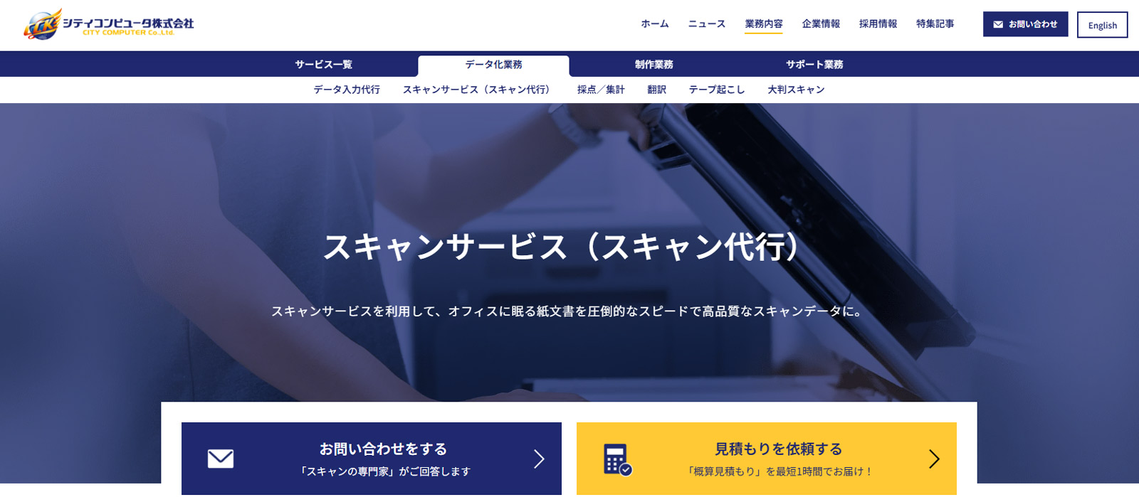 スキャンサービス公式Webサイト